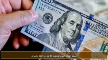تحركات جديدة في سعر الدولار أمام الجنيه بالبنوك خلال تعاملات الأربعاء
